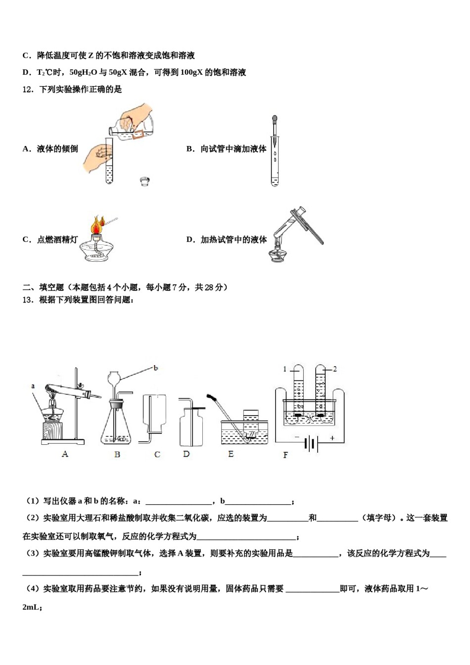 2023-2024学年浙江省温州市八校联考化学九年级第一学期期末复习检测模拟试题含解析.doc_第3页