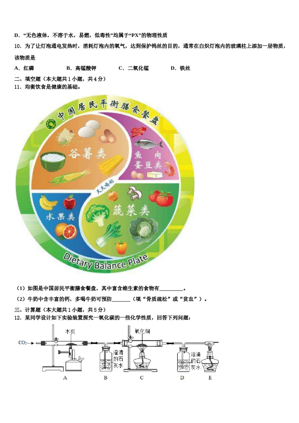 2023-2024学年浙江省温州市八校联考化学九年级第一学期期末质量跟踪监视模拟试题含解析.doc_第3页