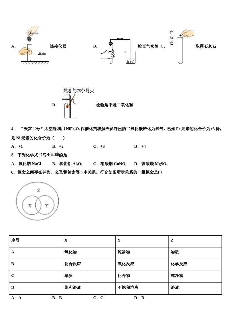 2023-2024学年浙江省温州市六校九年级化学第一学期期末教学质量检测试题含解析.doc_第2页