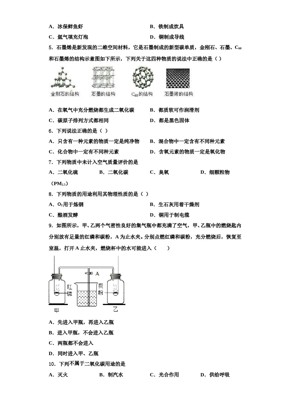 2023-2024学年浙江省温州市六校化学九上期中调研模拟试题含解析.doc_第2页