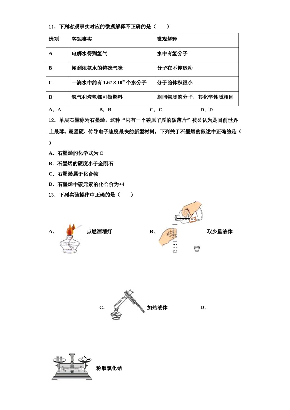 2023-2024学年浙江省温州市六校化学九上期中调研模拟试题含解析.doc_第3页