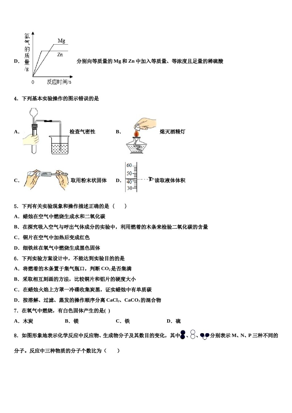 2023-2024学年浙江省温州市六校化学九上期末达标测试试题含解析.doc_第2页