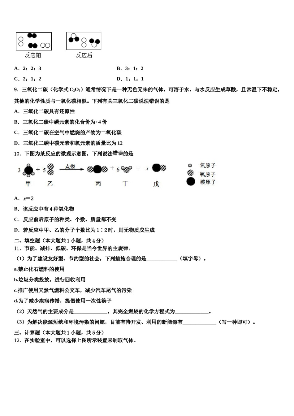 2023-2024学年浙江省温州市六校化学九上期末达标测试试题含解析.doc_第3页