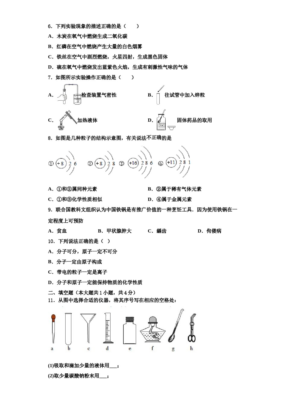 2023-2024学年浙江省温州市六校化学九年级第一学期期中经典试题含解析.doc_第2页