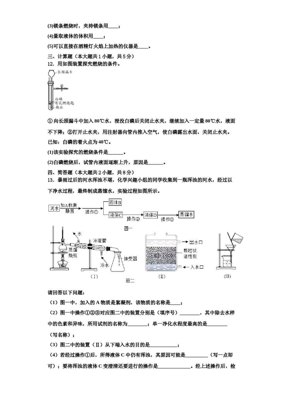 2023-2024学年浙江省温州市六校化学九年级第一学期期中经典试题含解析.doc_第3页