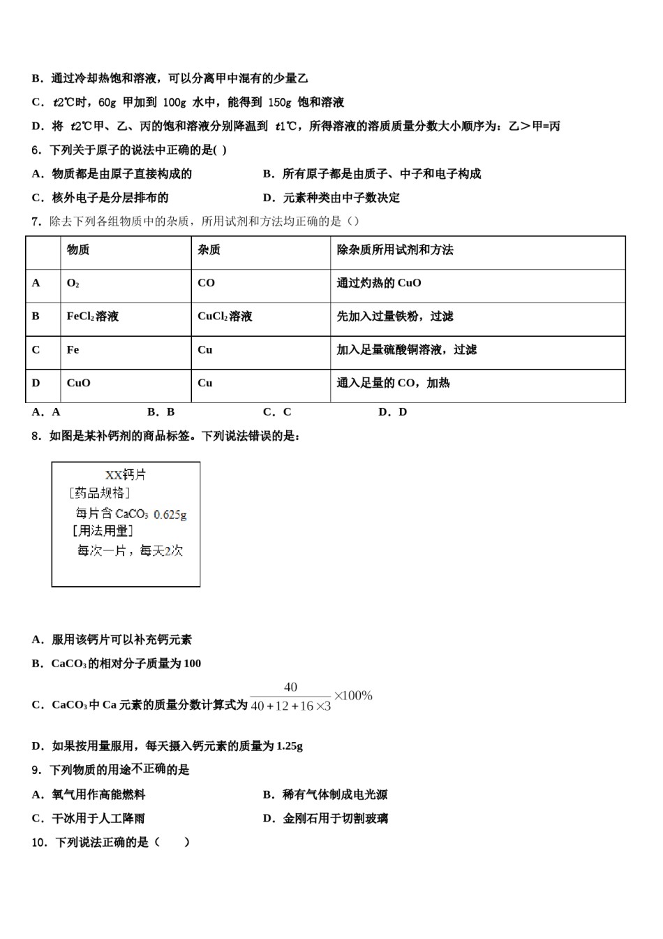 2023-2024学年浙江省温州市六校化学九年级第一学期期末教学质量检测试题含解析.doc_第2页