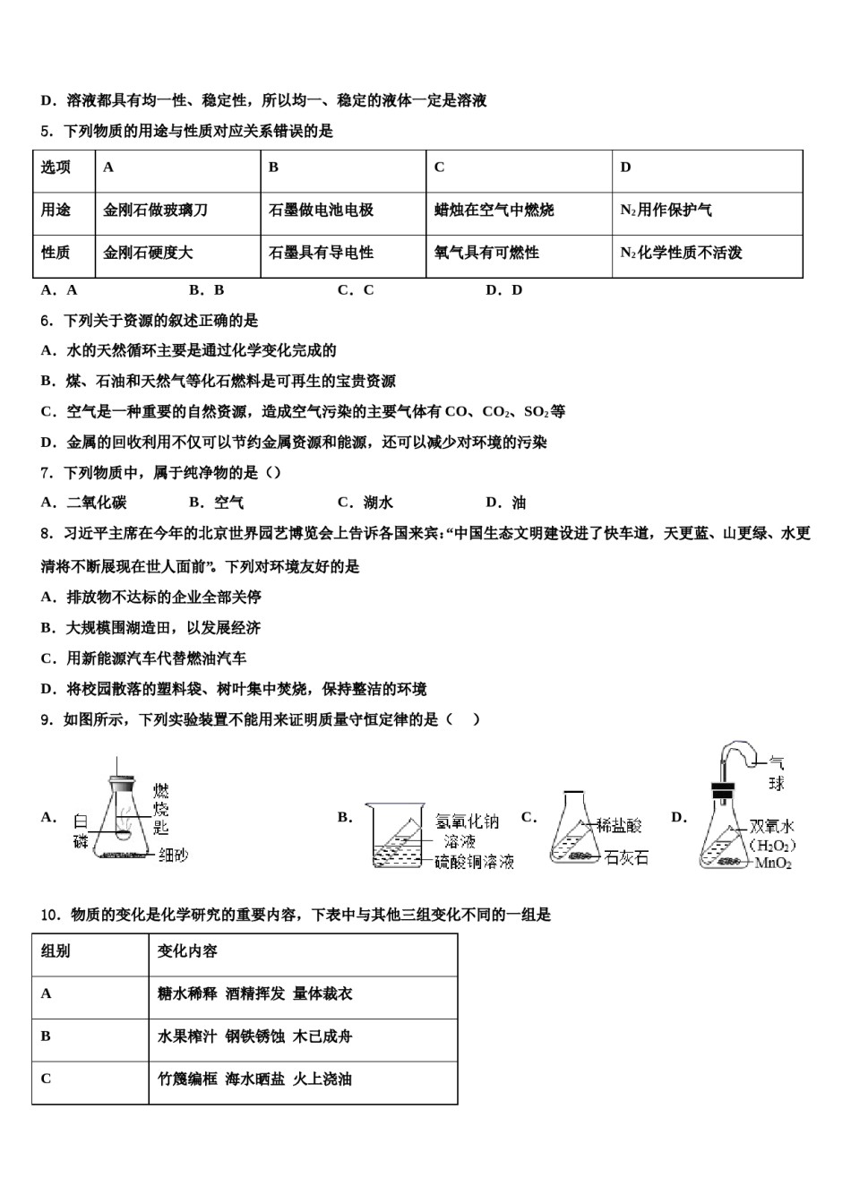 2023-2024学年浙江省温州市南浦实验中学九年级化学第一学期期末学业水平测试模拟试题含解析.doc_第2页