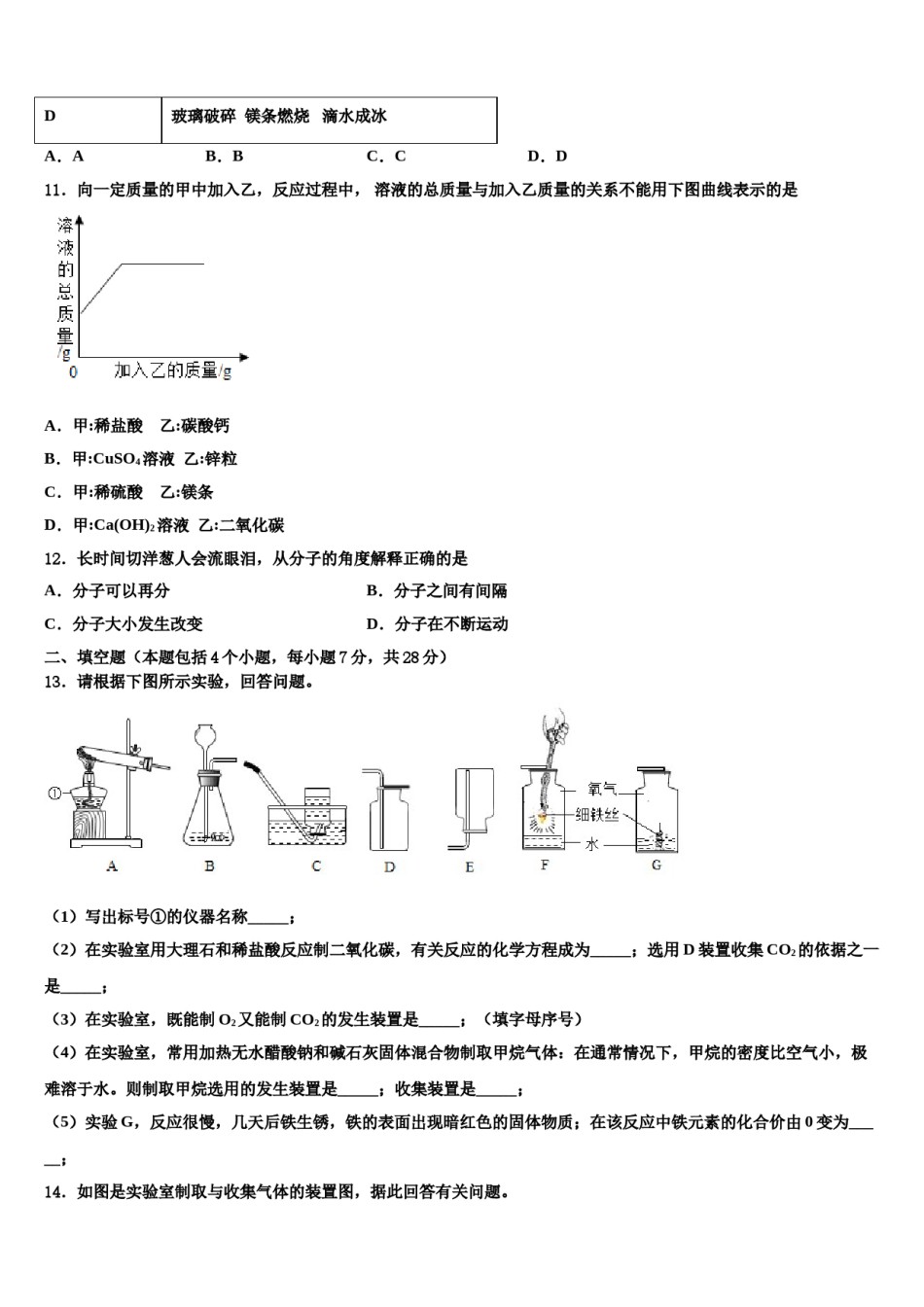 2023-2024学年浙江省温州市南浦实验中学九年级化学第一学期期末学业水平测试模拟试题含解析.doc_第3页