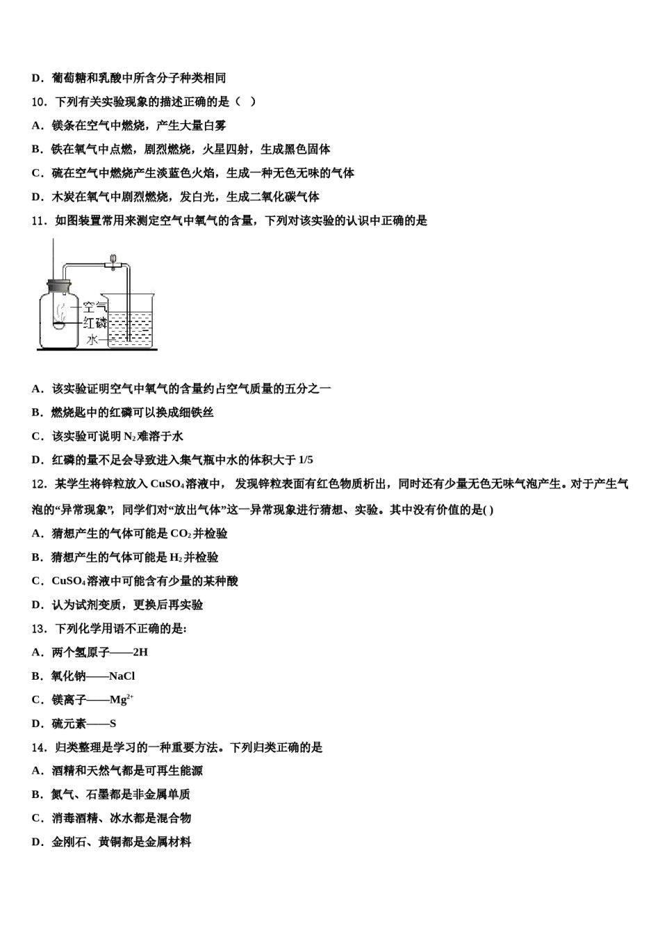 2023-2024学年浙江省温州市南浦实验中学九年级化学第一学期期末监测试题含解析.doc_第3页