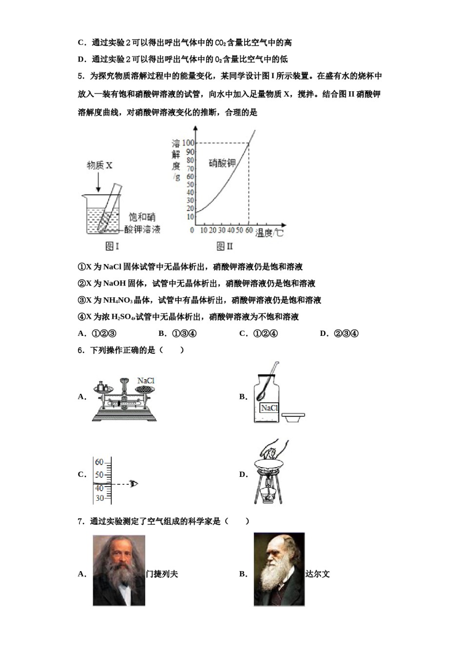 2023-2024学年浙江省温州市南浦实验中学化学九年级第一学期期中调研试题含解析.doc_第2页