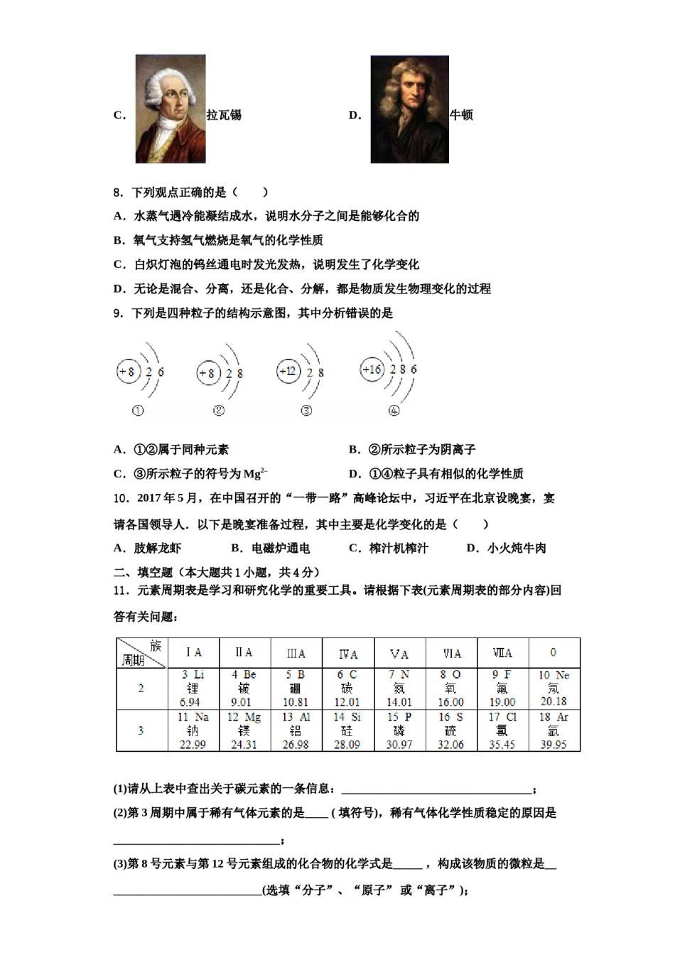 2023-2024学年浙江省温州市南浦实验中学化学九年级第一学期期中调研试题含解析.doc_第3页