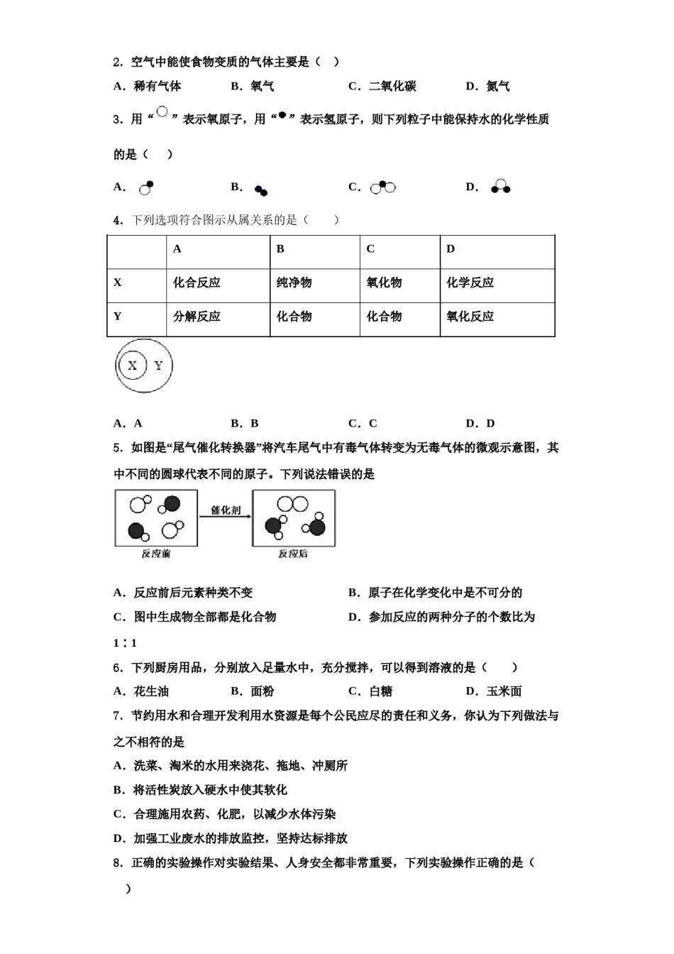 2023-2024学年浙江省温州市各学校九年级化学第一学期期中质量检测试题含解析.doc_第2页
