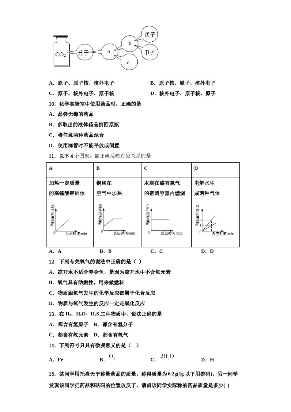 2023-2024学年浙江省温州市各学校化学九上期中学业质量监测模拟试题含解析.doc_第3页