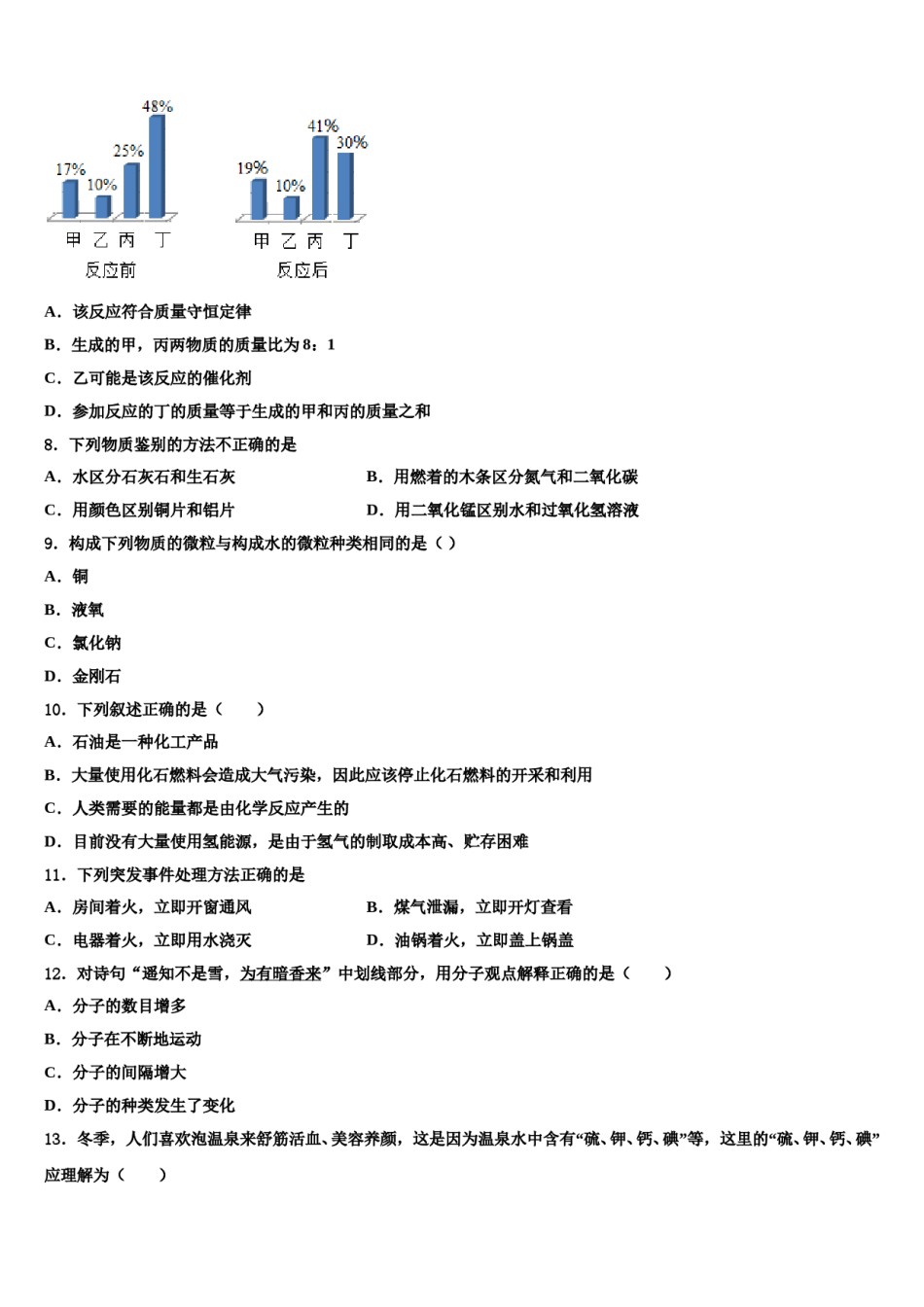 2023-2024学年浙江省温州市各学校化学九上期末学业水平测试试题含解析.doc_第2页