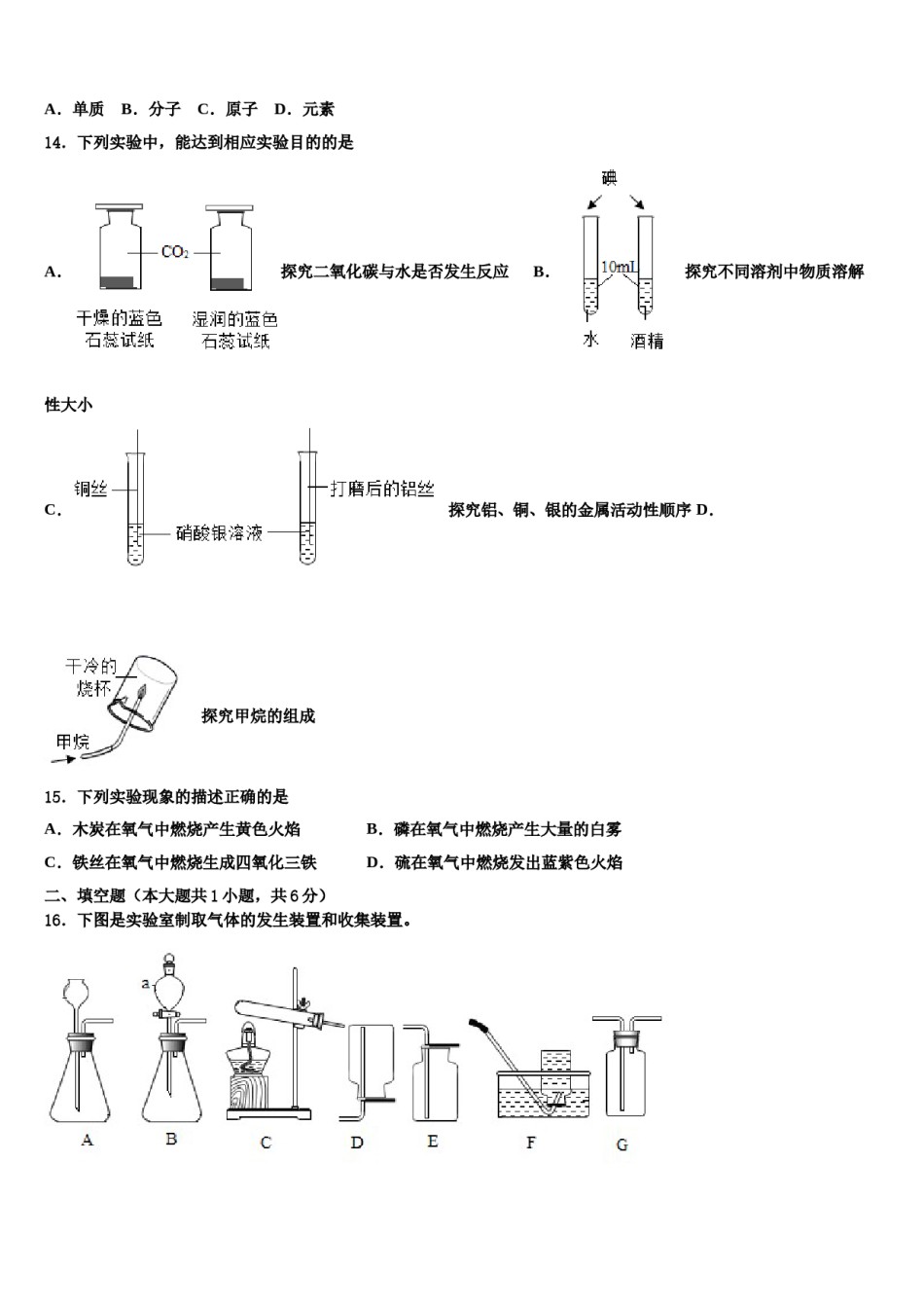 2023-2024学年浙江省温州市各学校化学九上期末学业水平测试试题含解析.doc_第3页