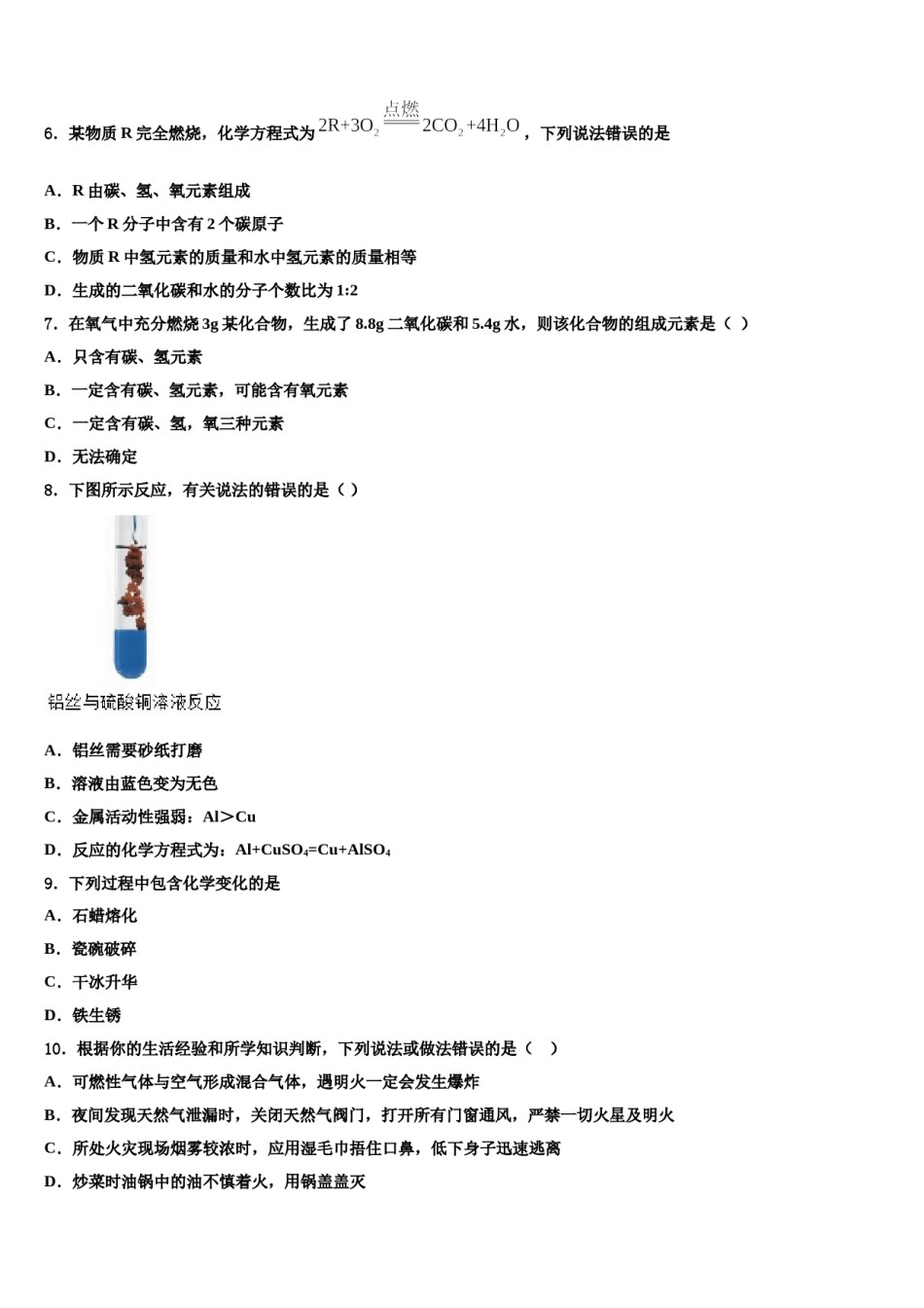 2023-2024学年浙江省温州市各学校化学九上期末学业质量监测模拟试题含解析.doc_第2页