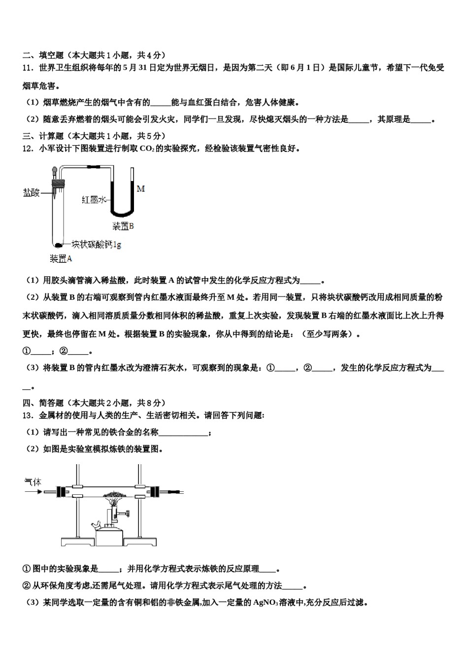 2023-2024学年浙江省温州市各学校化学九上期末学业质量监测模拟试题含解析.doc_第3页