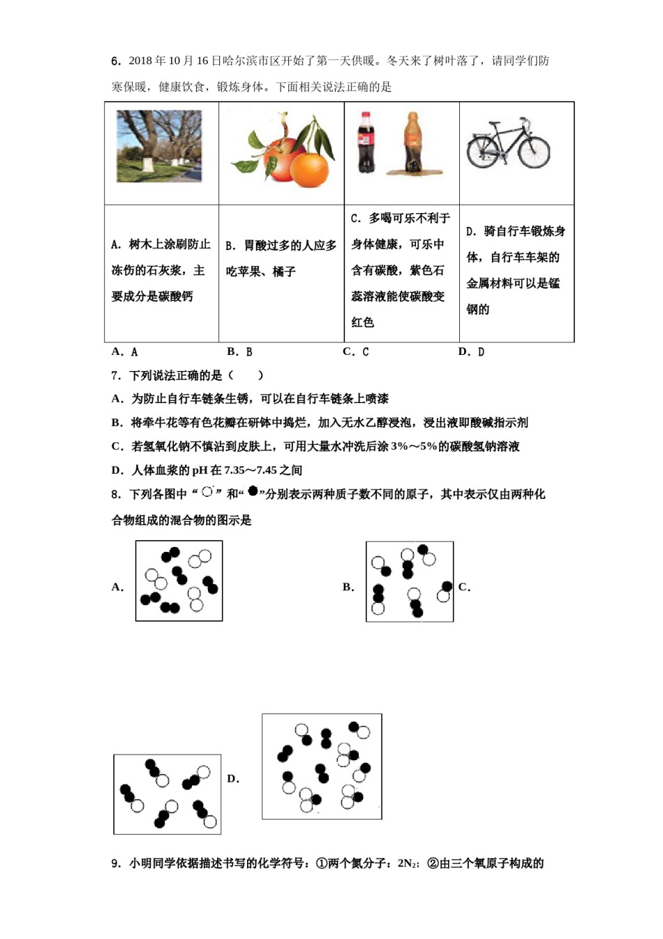 2023-2024学年浙江省温州市各学校化学九年级第一学期期中统考试题含解析.doc_第2页