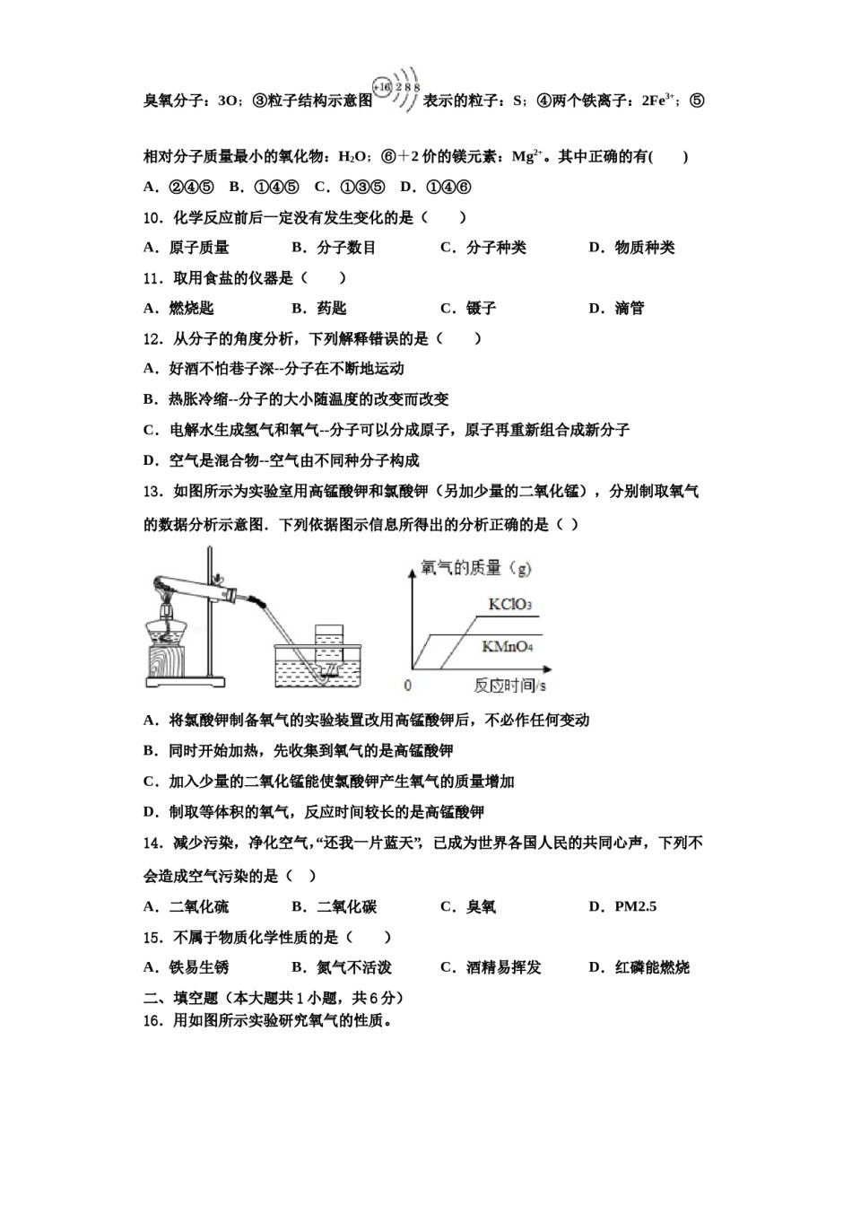 2023-2024学年浙江省温州市各学校化学九年级第一学期期中统考试题含解析.doc_第3页