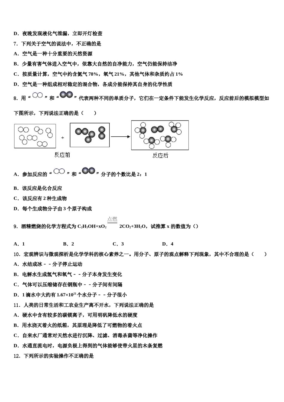 2023-2024学年浙江省温州市名校九年级化学第一学期期末质量检测模拟试题含解析.doc_第2页