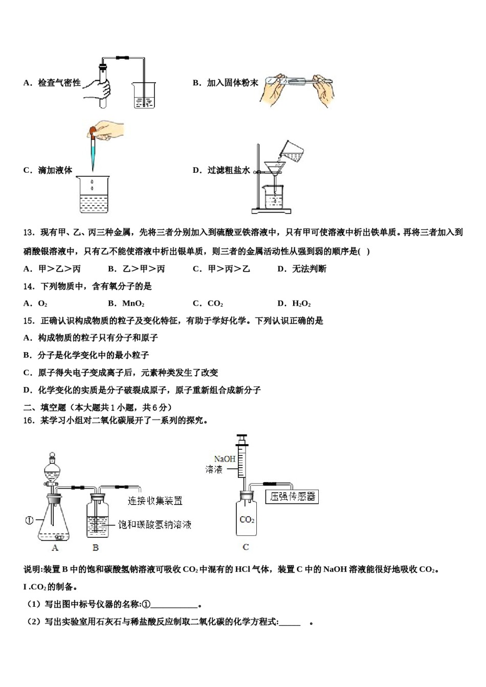 2023-2024学年浙江省温州市名校九年级化学第一学期期末质量检测模拟试题含解析.doc_第3页