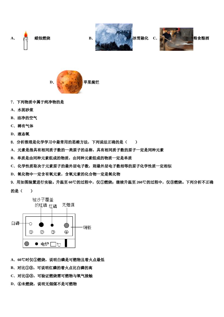 2023-2024学年浙江省温州市名校九年级化学第一学期期末质量跟踪监视试题含解析.doc_第2页