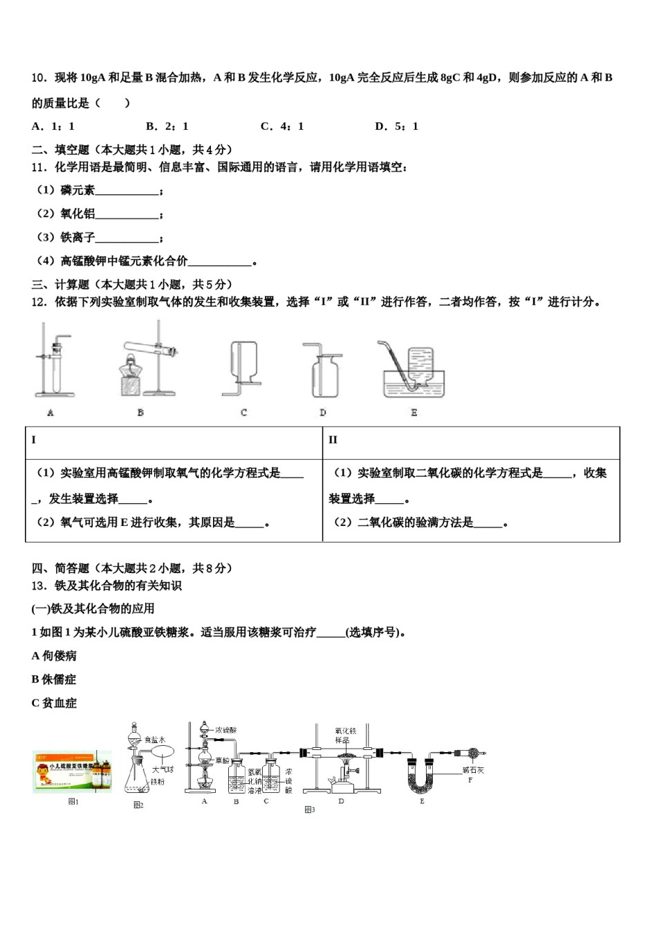 2023-2024学年浙江省温州市名校九年级化学第一学期期末质量跟踪监视试题含解析.doc_第3页