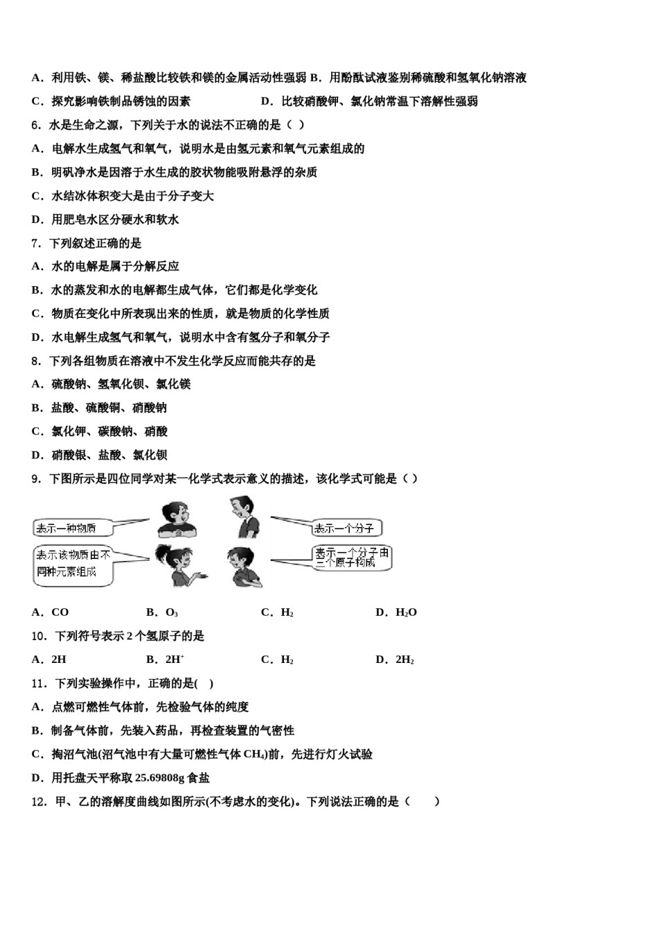 2023-2024学年浙江省温州市名校化学九上期末达标检测模拟试题含解析.doc_第2页