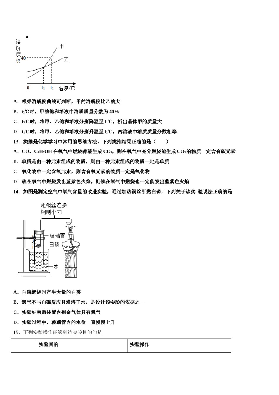 2023-2024学年浙江省温州市名校化学九上期末达标检测模拟试题含解析.doc_第3页