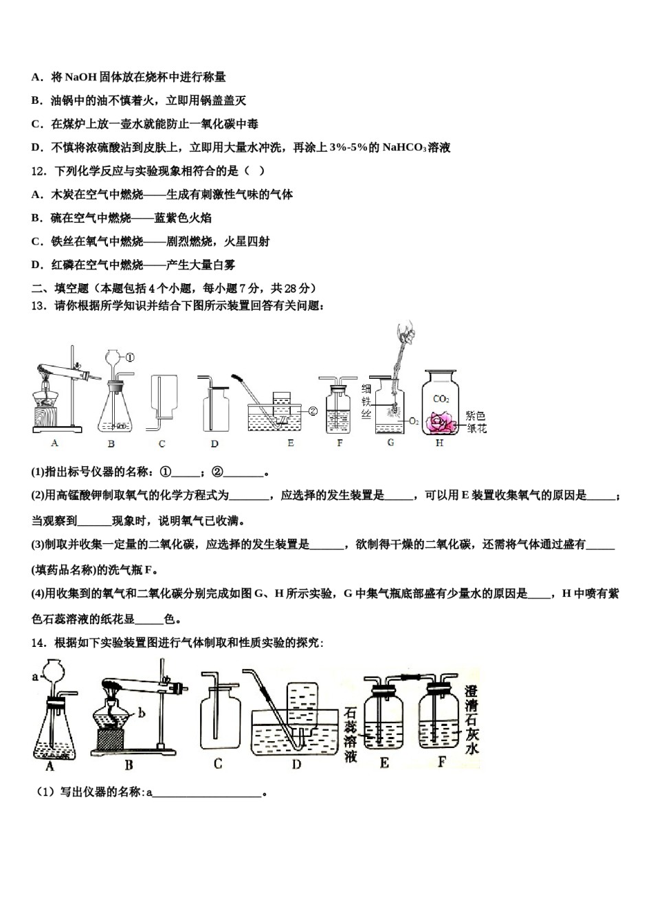2023-2024学年浙江省温州市名校化学九上期末预测试题含解析.doc_第3页