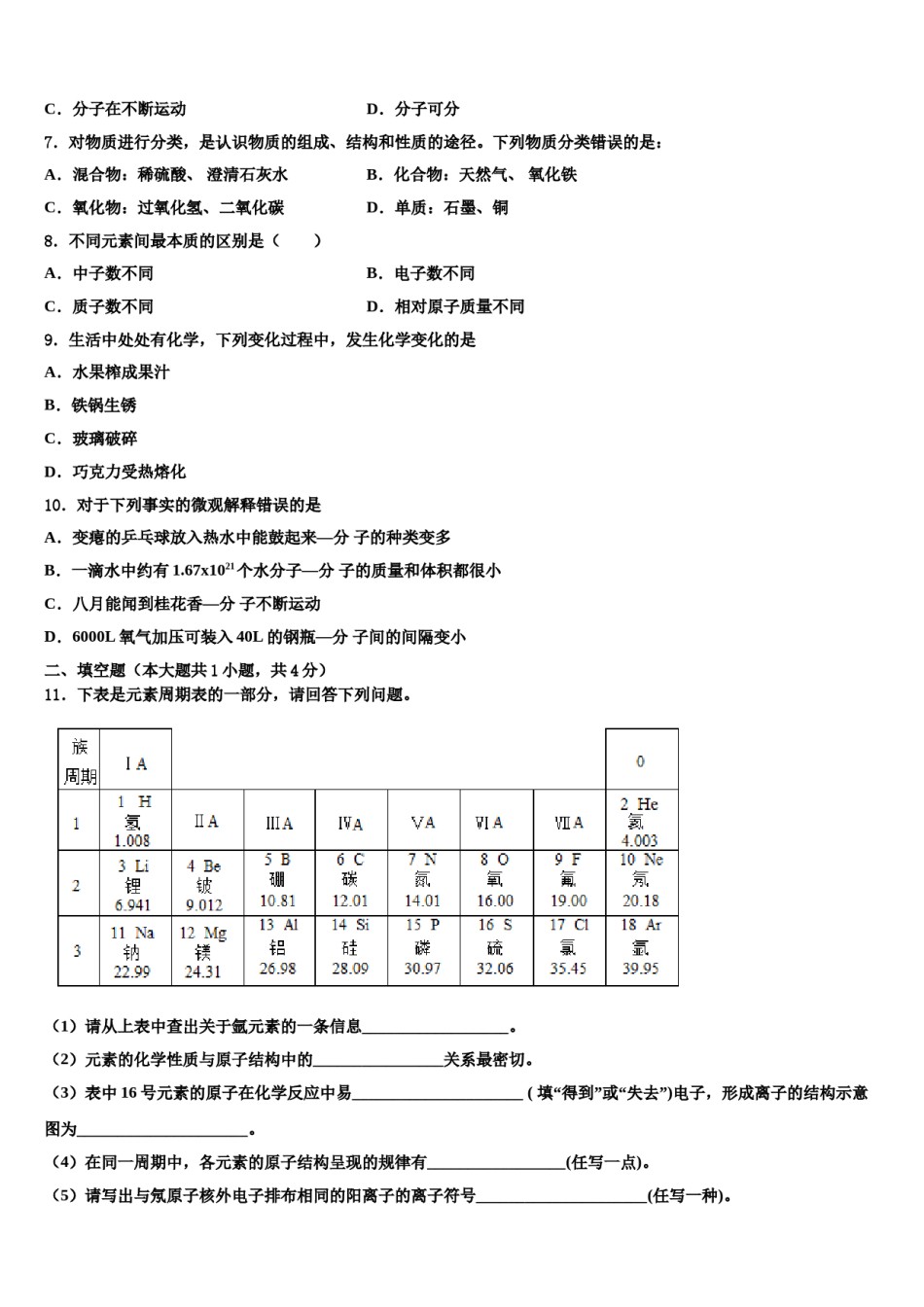 2023-2024学年浙江省温州市实验中学化学九上期末质量跟踪监视试题含解析.doc_第2页