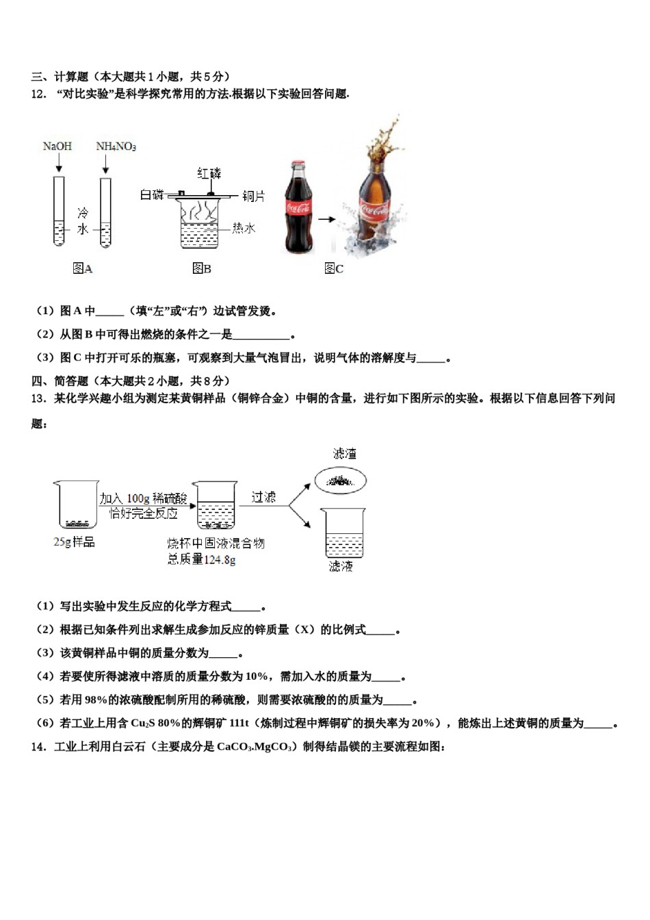 2023-2024学年浙江省温州市实验中学化学九上期末质量跟踪监视试题含解析.doc_第3页