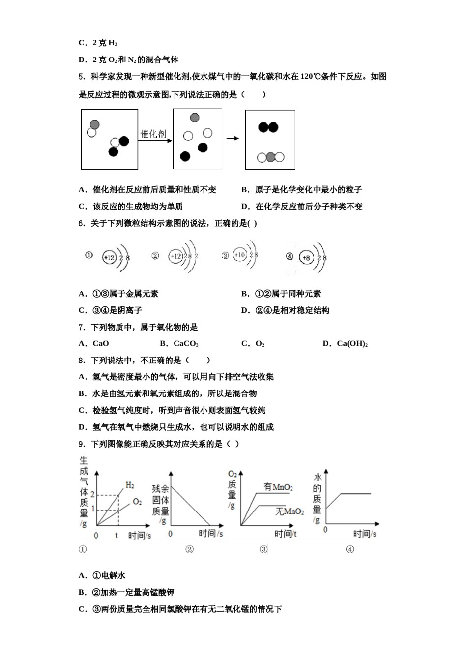 2023-2024学年浙江省温州市实验学校九年级化学第一学期期中考试模拟试题含解析.doc_第2页