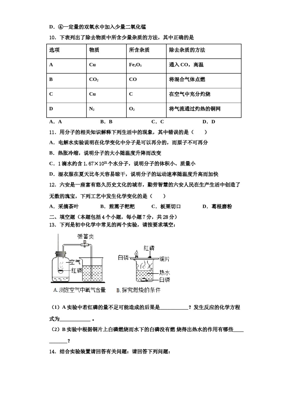 2023-2024学年浙江省温州市实验学校九年级化学第一学期期中考试模拟试题含解析.doc_第3页