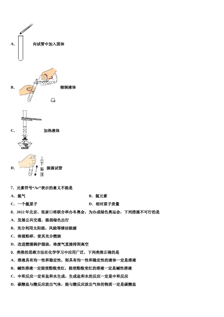2023-2024学年浙江省温州市实验学校九年级化学第一学期期末监测试题含解析.doc_第3页