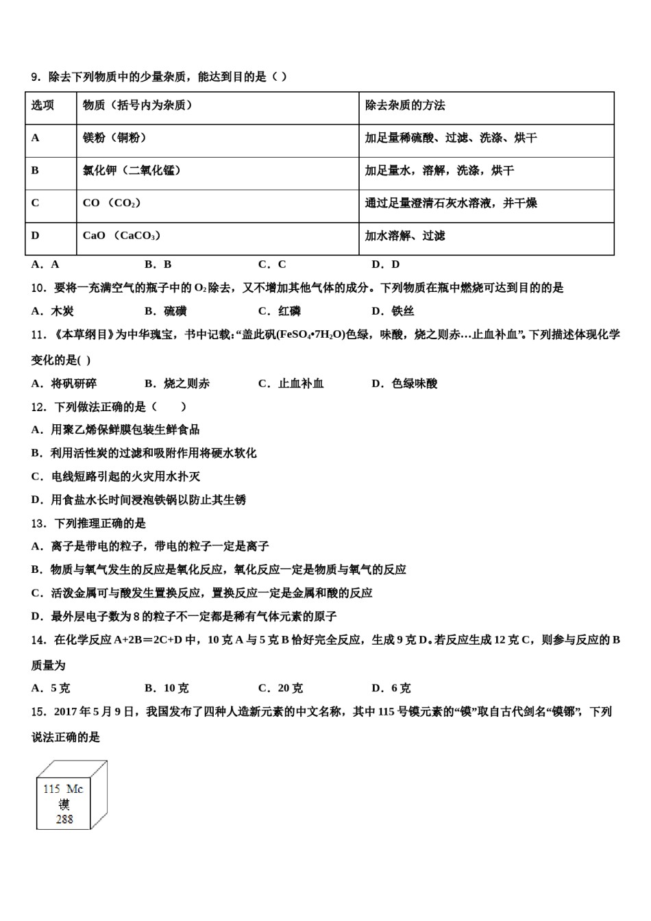 2023-2024学年浙江省温州市实验学校九年级化学第一学期期末达标检测模拟试题含解析.doc_第3页
