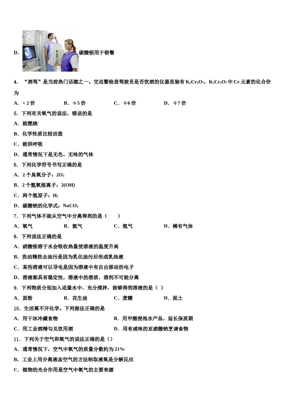 2023-2024学年浙江省温州市实验学校化学九年级第一学期期末学业水平测试试题含解析.doc_第2页