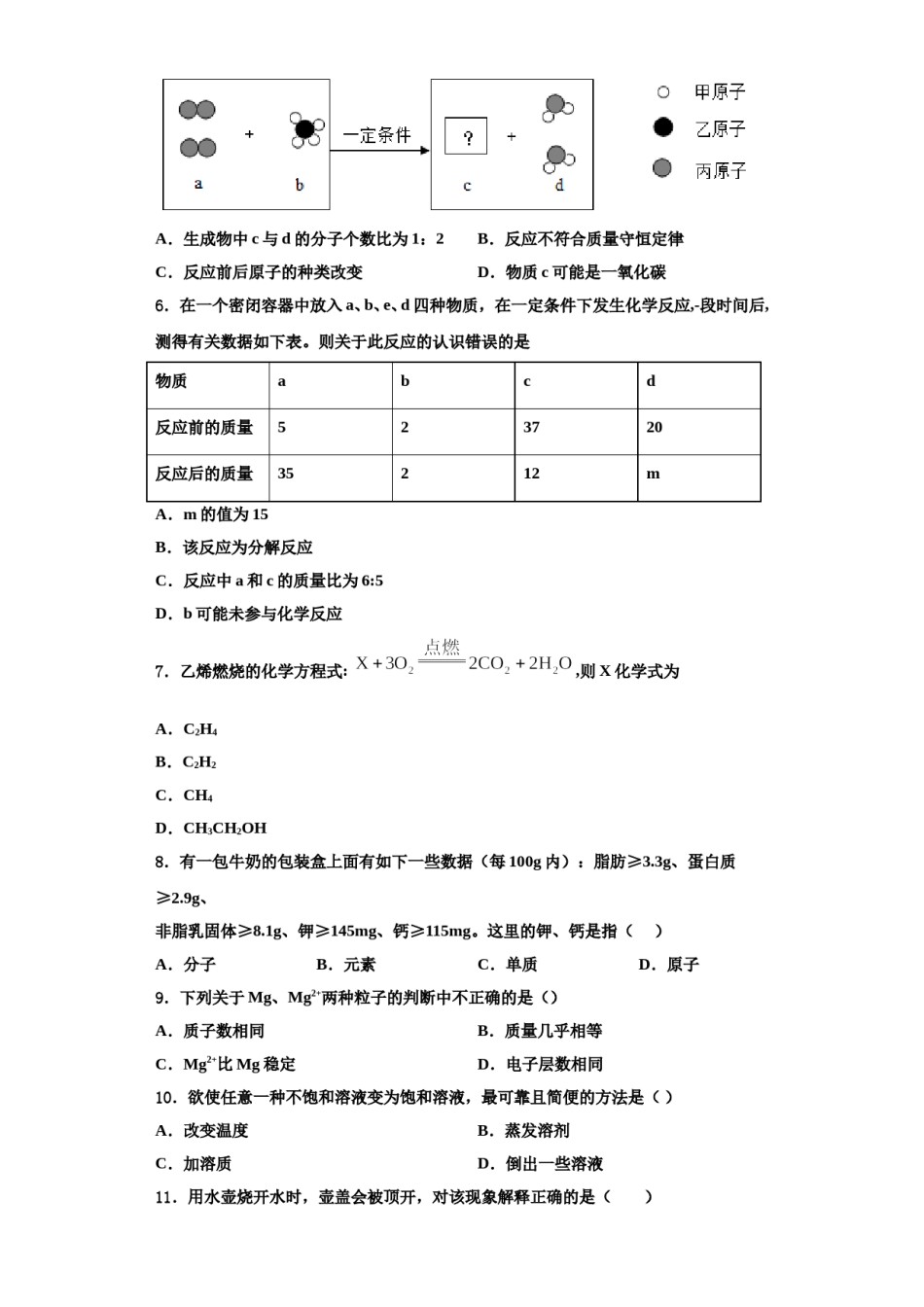 2023-2024学年浙江省温州市平阳县化学九年级第一学期期中达标检测模拟试题含解析.doc_第2页