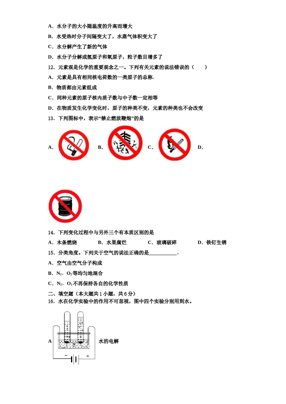 2023-2024学年浙江省温州市平阳县化学九年级第一学期期中达标检测模拟试题含解析.doc_第3页