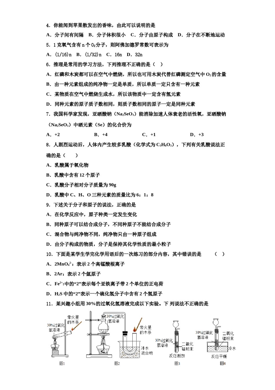 2023-2024学年浙江省温州市民办化学九上期中达标检测模拟试题含解析.doc_第2页