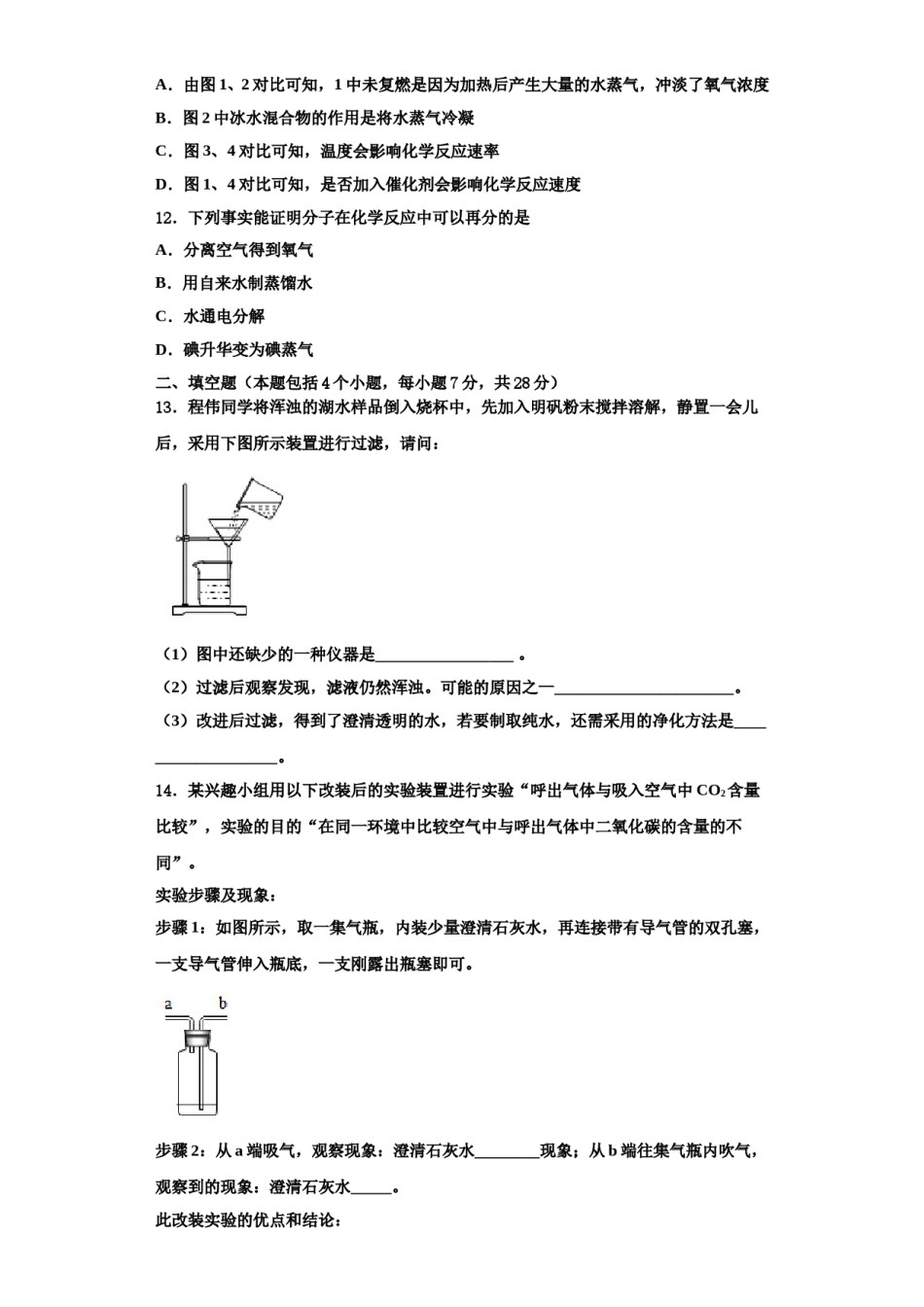 2023-2024学年浙江省温州市民办化学九上期中达标检测模拟试题含解析.doc_第3页