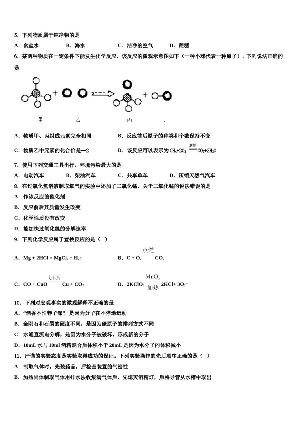 2023-2024学年浙江省温州市民办化学九上期末达标检测模拟试题含解析.doc_第2页