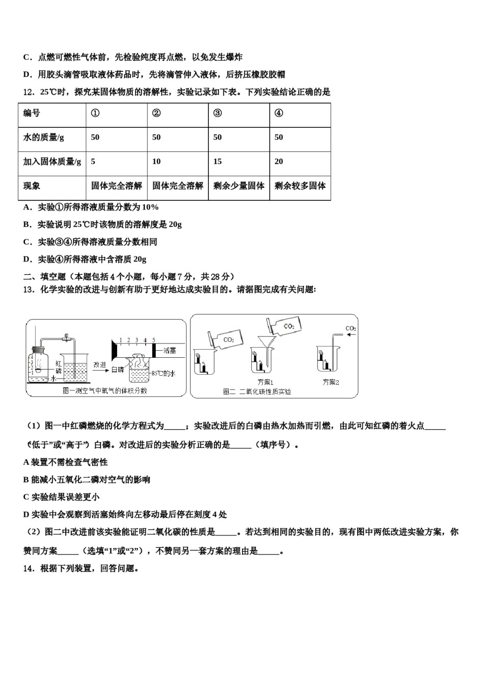 2023-2024学年浙江省温州市民办化学九上期末达标检测模拟试题含解析.doc_第3页