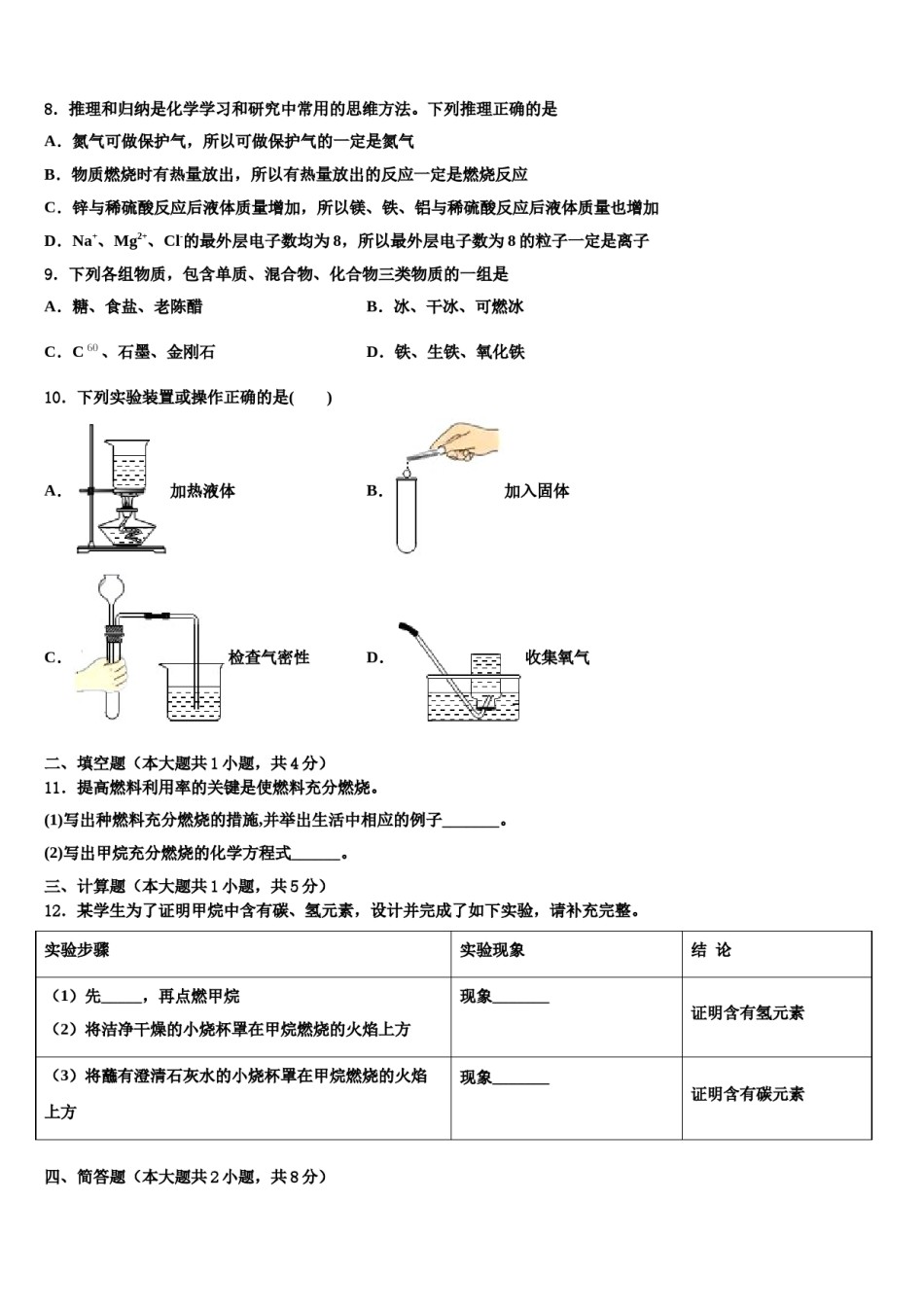2023-2024学年浙江省温州市温州实验中学化学九上期末质量检测模拟试题含解析.doc_第2页