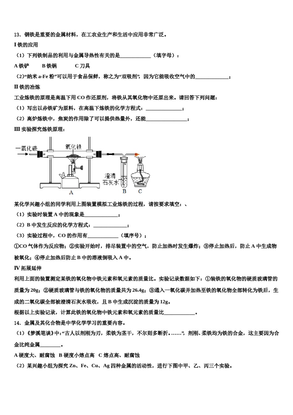 2023-2024学年浙江省温州市温州实验中学化学九上期末质量检测模拟试题含解析.doc_第3页
