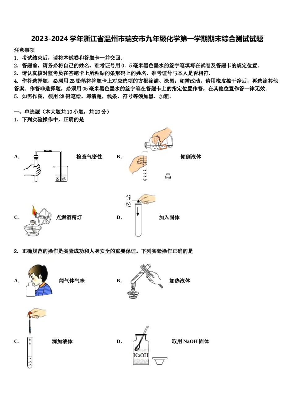 2023-2024学年浙江省温州市瑞安市九年级化学第一学期期末综合测试试题含解析.doc_第1页