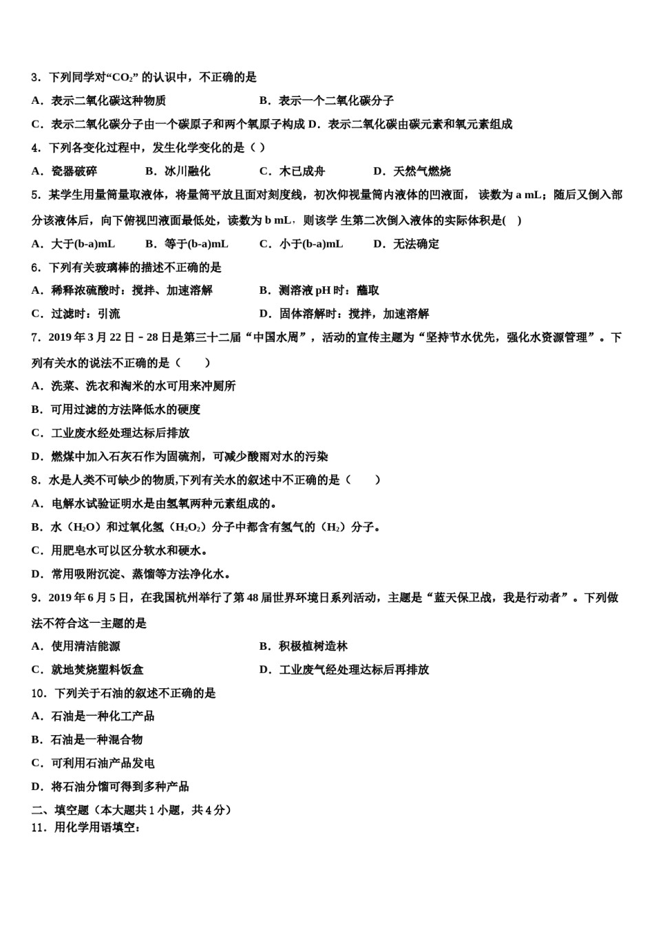 2023-2024学年浙江省温州市瑞安市九年级化学第一学期期末综合测试试题含解析.doc_第2页