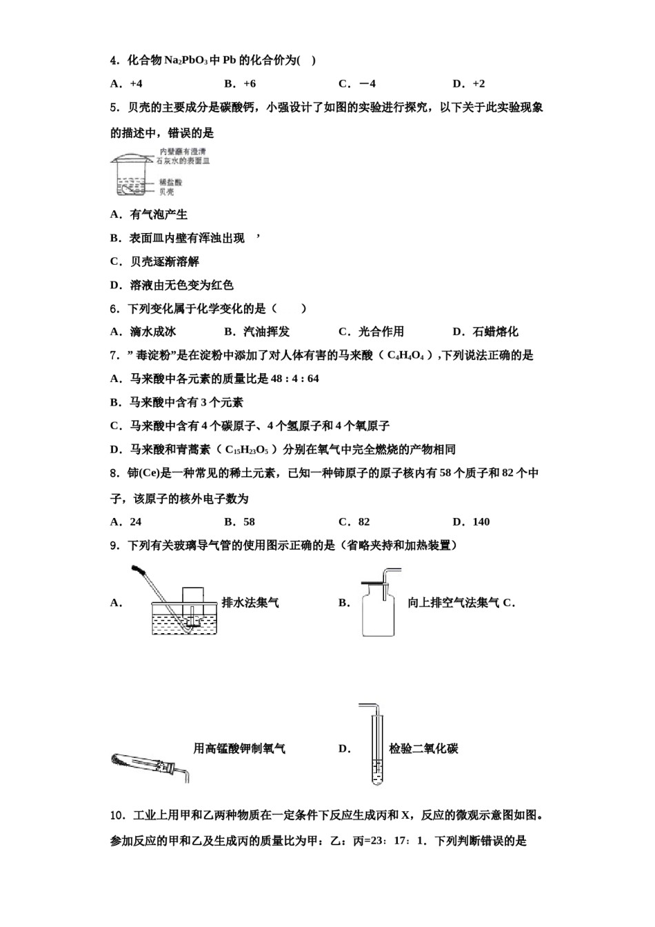 2023-2024学年浙江省温州市瑞安市化学九上期中调研试题含解析.doc_第2页