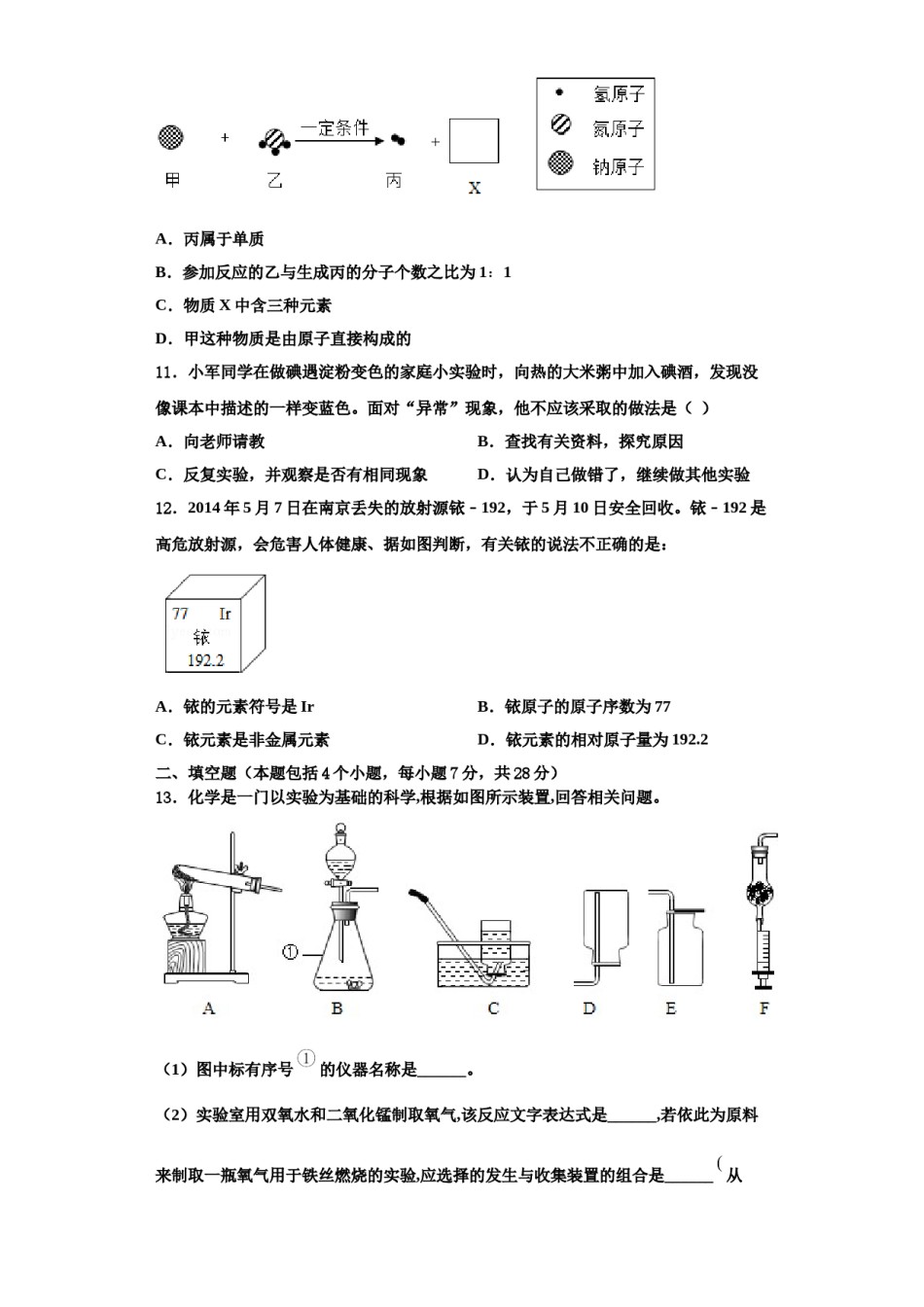 2023-2024学年浙江省温州市瑞安市化学九上期中调研试题含解析.doc_第3页
