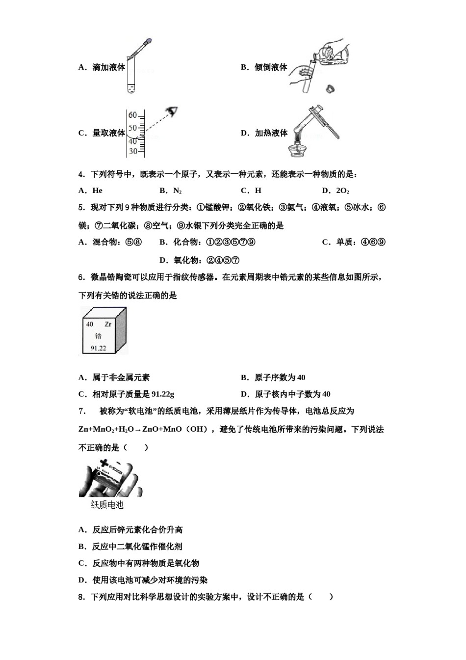 2023-2024学年浙江省温州市瑞安市集云实验学校九年级化学第一学期期中统考试题含解析.doc_第2页